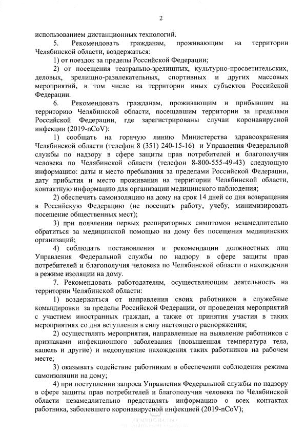 О введении режима повышенной готовности на территории Челябинской области2
