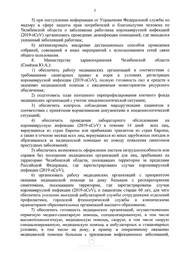 О введении режима повышенной готовности на территории Челябинской области3