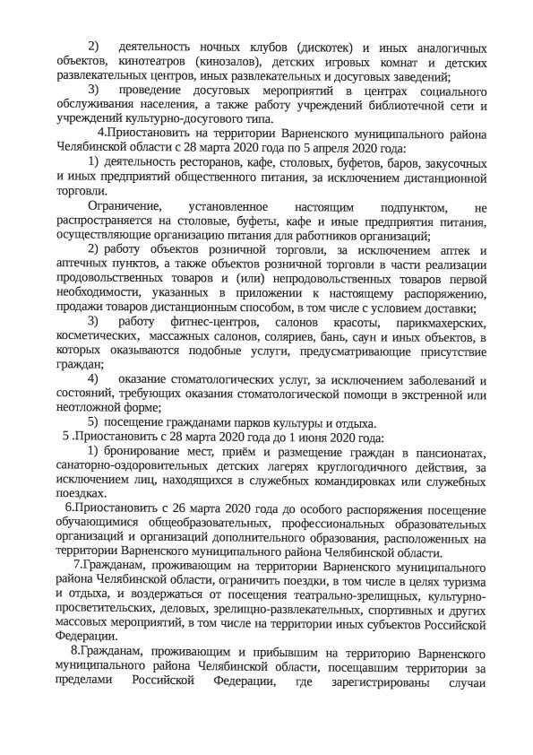 "О внесении изменений в Распоряжение № 136-р от 19.03.2020 г."2