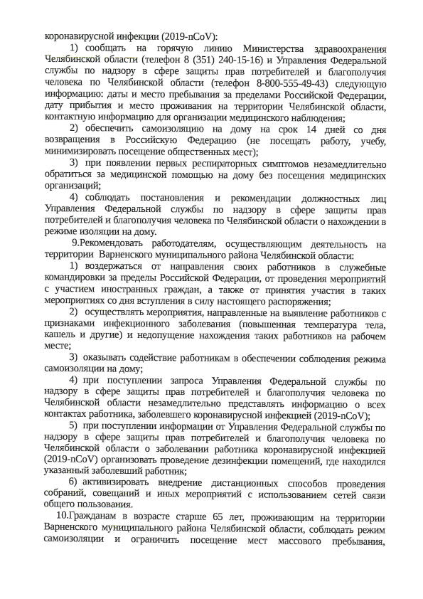 "О внесении изменений в Распоряжение № 136-р от 19.03.2020 г."3