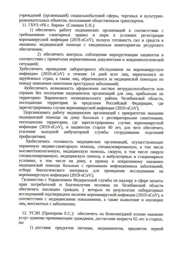 "О внесении изменений в Распоряжение № 136-р от 19.03.2020 г."4