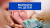 размер ежемесячной выплаты в связи с рождением первого ребёнка