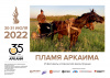 Каскадер из Молдовы собирается «объездить» аркаимскую колесницу 