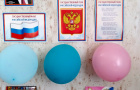 «День Государственного флага Российской Федерации»