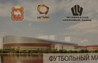 В Челябинске откроется «Академия футбола»