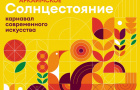 В Челябинской области впервые состоится фестиваль «Аркаимское солнцестояние»