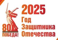 Президент России Владимир Путин объявил 2025 год в стране Годом защитника Отечества