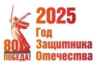 Президент России Владимир Путин объявил 2025 год в стране Годом защитника Отечества