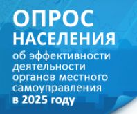 Опрос 2025