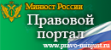 Нормативные правовые акты в Российской Федерации