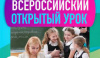 Первый в новом учебном году Всероссийский открытый урок будет посвящен Народной войне 1812 года 