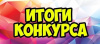 Итоги областного этапа конкурса "Джалиловские чтения - 2024"