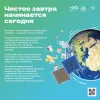 Российский экологический оператор на безвозмездной основе предлагает Вам ознакомиться с подготовленным медиабанком