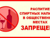 Сотрудники полиции предупреждают, что за распитие спиртных напитков в общественных местах предусмотрена административная ответственность