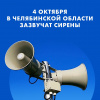 В Челябинской области проверят систему оповещения