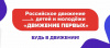 Образовательные учреждения Варненского района присоединились к марафону торжественных церемоний открытия первичных отделений движения