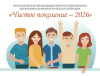 Стартовало профилактическое мероприятие «Подросток. «Чистое поколение»