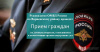 Граждане в октябре месяце могут обратиться с вопросами к руководителям полиции по утвержденному графику 