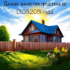 ВНИМАНИЕ! «ДАЧНАЯ АМНИСТИЯ» ПРОДЛЕНА ДО 2031 ГОДА!