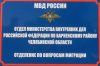 Информация из отделения по вопросам миграции ОМВД России по Варненскому району