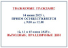 Отделение по вопросам миграции информирует о графике приема в праздничные и выходные дни