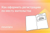 Отделение по вопросам миграции приглашает граждан своевременно оформить регистрацию по месту пребывания и жительства