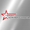 Опыт государственного управления от героя Южного Урала