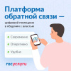Почему важно пользоваться Платформой обратной связи?