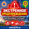 ЭКСТРЕННОЕ ПРЕДУПРЕЖДЕНИЕ № НЯ-46 об угрозе возникновения чрезвычайных ситуаций на территории Челябинской области