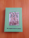 Книга в дар краеведческому музею имени Савина В.И.