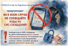 Остерегайтесь мошенников, предлагающих выплаты