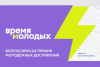«Время молодых»