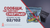 Стартовал первый этап общероссийской акции «Сообщи, где торгуют смертью»