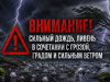 ЭКСТРЕННОЕ ПРЕДУПРЕЖДЕНИЕ № ОЯ-36 об угрозе возникновения чрезвычайных ситуаций на территории Челябинской области