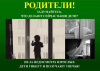 Рекомендации полицейских: как защитить ребенка от падения из окна
