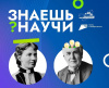 Южноуральских школьников приглашают принять участие в конкурсе детского научно-популярного видео «Знаешь?Научи!»