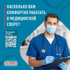 Народный фронт проводит опрос медработников по вопросам условий труда и удовлетворенности профессиональной деятельностью
