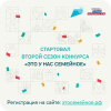 Семьи из Челябинской области могут принять участие в конкурсе «Это у нас семейное»