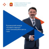 «Лучший социально ответственный работодатель года» по итогам работы за 2025 год 