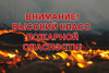 ОПЕРАТИВНАЯ ИНФОРМАЦИЯ № 57 об угрозе возникновения чрезвычайных ситуаций на территории Челябинской области