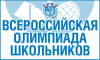 Школьный этап всероссийской олимпиады школьников по химии пройдет в онлайн-формате