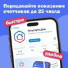 Жители Челябинской области могут передавать показания счётчиков через приложение «Госуслуги Дом» 
