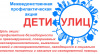 В Варненском районе с 1 по 28 февраля 2022 года проводится межведомственная акция «Дети улиц»