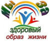 Межведомственная профилактическая акция «За Здоровый Образ Жизни»