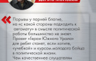 «Курс молодого бойца в политической жизни»