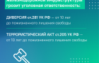 Представители МВД, исполнительных органов власти и ЮУЖД рассказали о мерах ответственности за диверсии на объектах железнодорожного транспорта