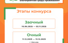 Старт III Всероссийского конкурса детей и молодёжи «Юный Управдом – созидатель благоприятной среды проживания»