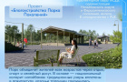 Челябинская область направила 9 заявок на Всероссийский конкурс проектов комфортной городской среды