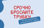 Сотрудники полиции предупреждают: будьте внимательны, не поддавайтесь на уловки мошенников!