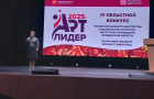 «АртЛидер» — IV Областной конкурс профессионального мастерства специалистов культурно-досуговых учреждений Челябинской области